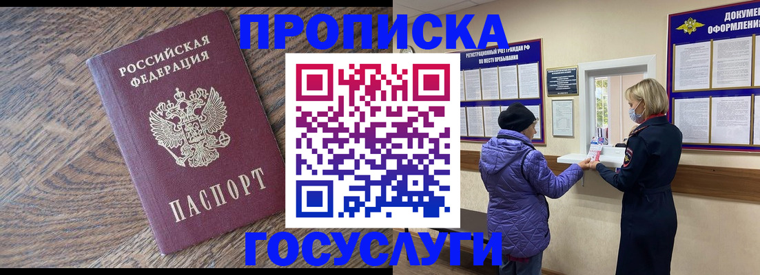 прописка законно в Дубне